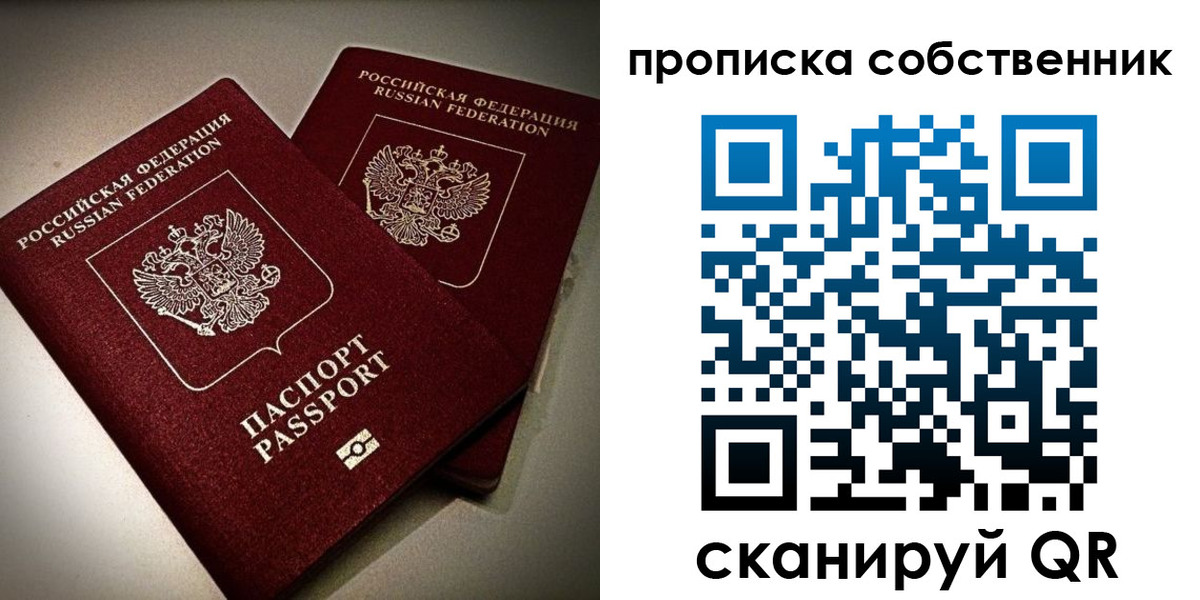 прописка в квартире в Лермонтове